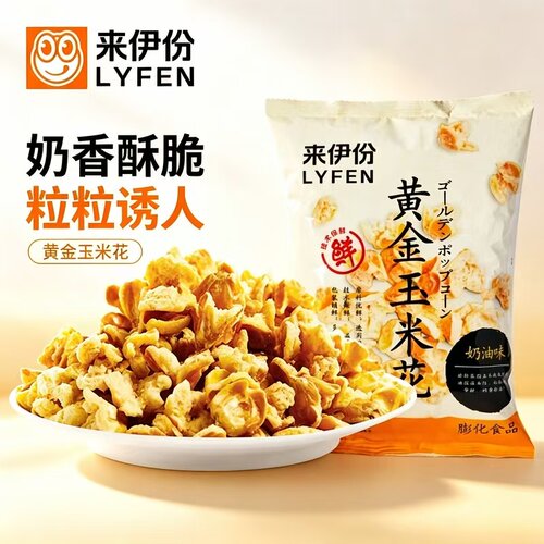 来伊份黄金玉米花100g爆米花奶油味下午茶小吃办公室休闲小零食品