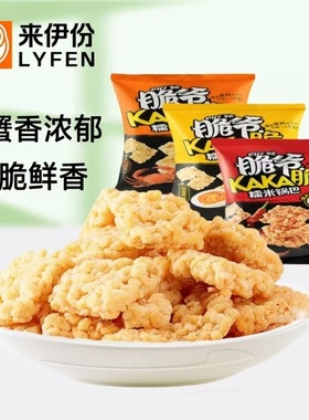 来伊份KAKA脆爷糯米锅巴500g麻辣蟹黄味下午茶办公休闲零食来一份
