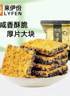 来伊份黑金锅巴大小包装咸蛋黄味乌饭糯米下午茶办公室休闲小零食