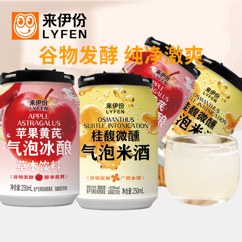 来伊份气泡米酒冰露酿低度微醺解腻饮料配料干净草本饮料饮品米酒