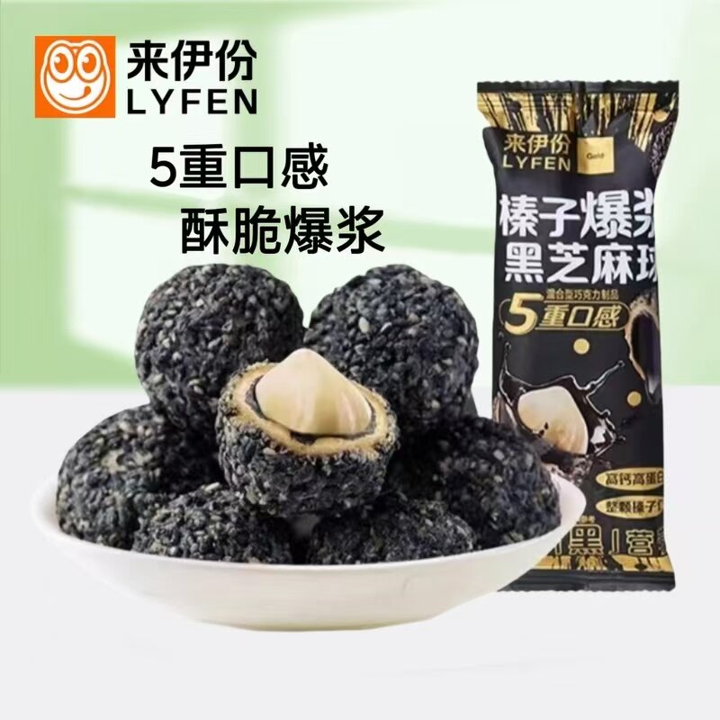 来伊份榛子爆浆黑芝麻球32g袋装坚果巧克力丸营养糕点心休闲小吃