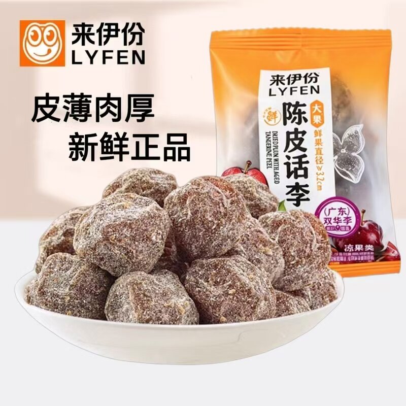 来伊份陈皮话李500g蜜饯果脯话梅干小包装办公室休闲小零食来一份