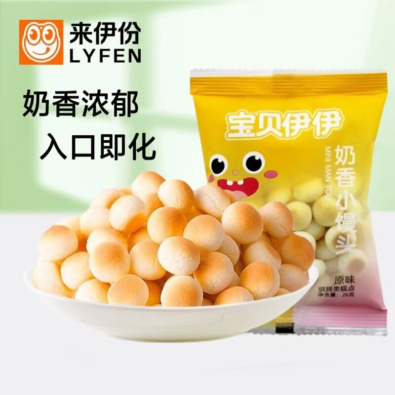 来伊份奶香小馒头10袋宝贝伊仔儿童营养松脆小吃休闲零食品小包装