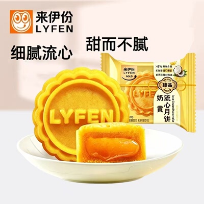 来伊份奶黄流心月饼广式传统糕点心散称小包中秋节特产办公室零食
