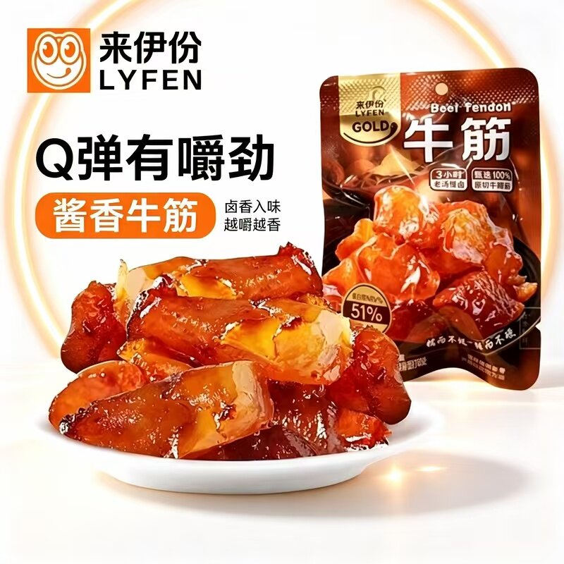 来伊份牛筋牛肉熟即食牛蹄板筋卤味小吃下午茶办公休闲零食来一份