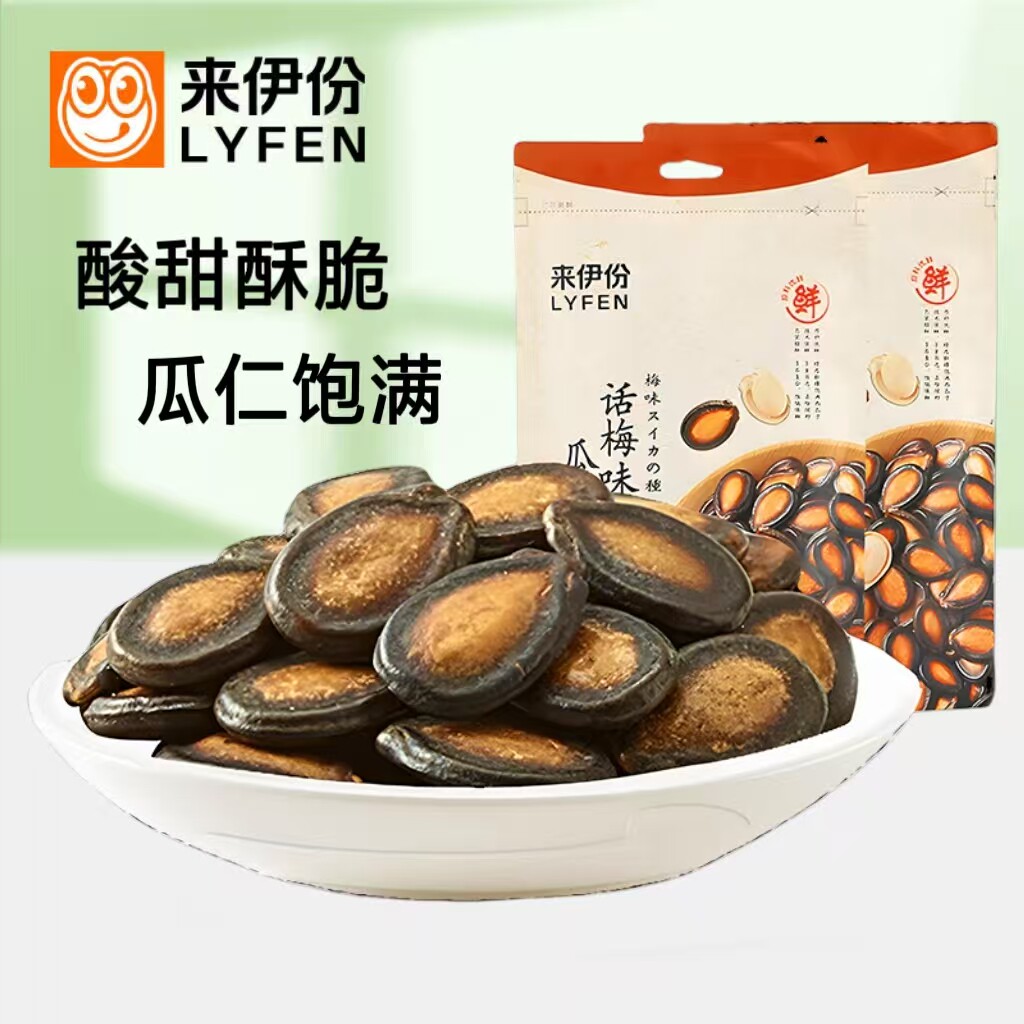 来伊份话梅味瓜子118g西瓜籽大小包装办公室小吃休闲零食品来一份