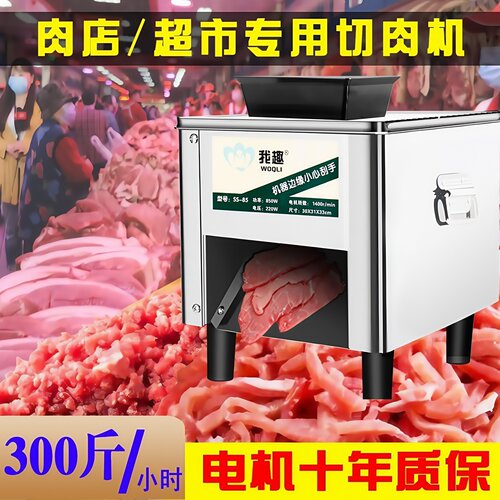 小型自动切肉机商用电动多功能切肉片机绞肉切片机猪肉切肉丝机
