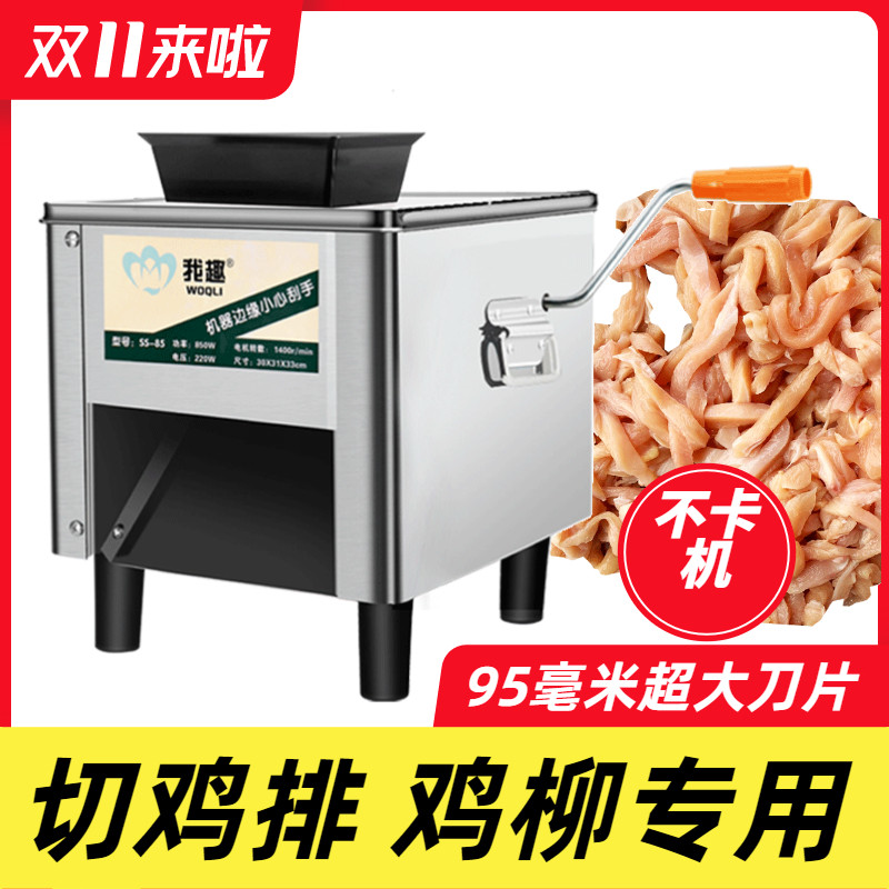 鸡胸肉切片机鸡柳切条机专用鸡排小型切鸡丁机商用切肉粒肉丁切丁