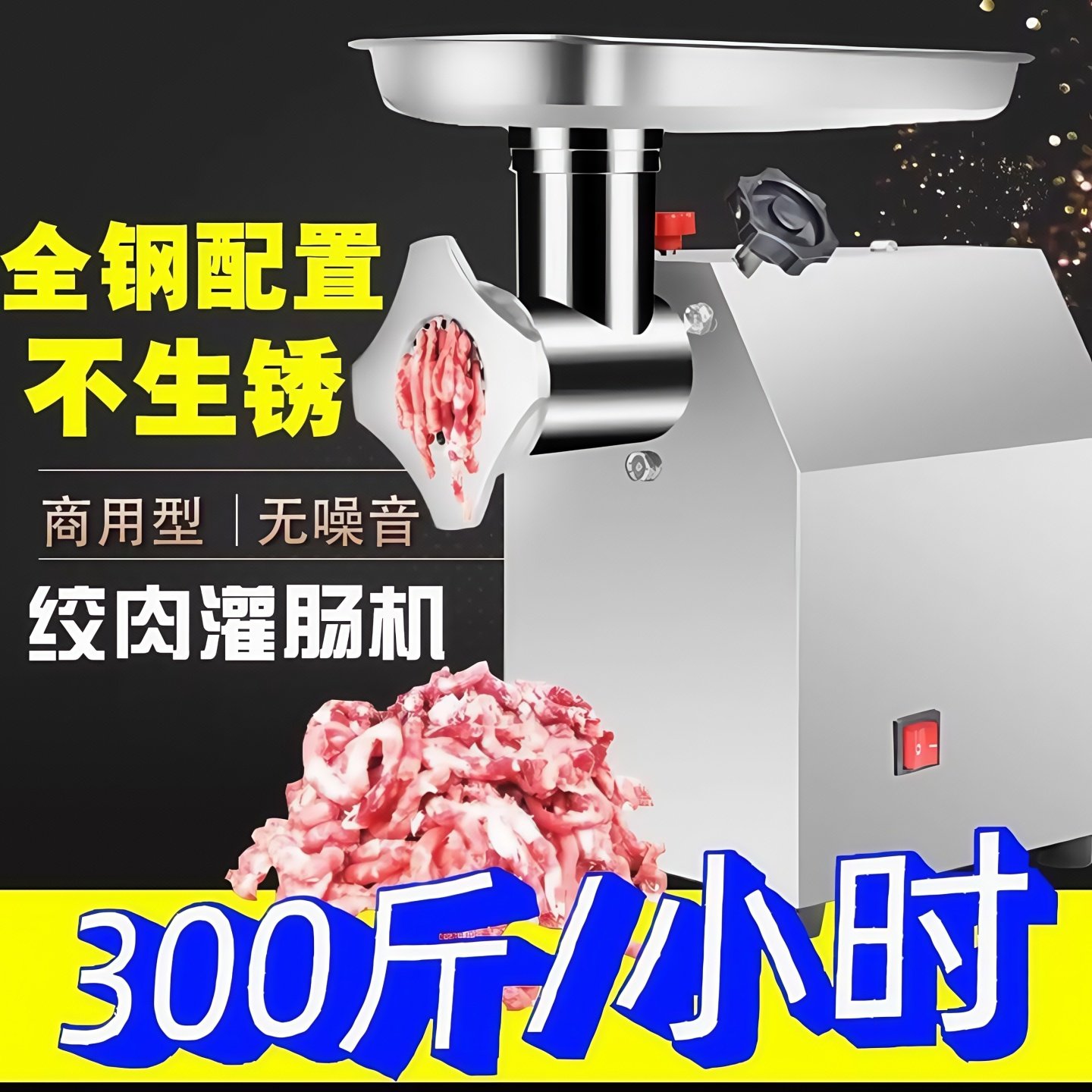 电动绞肉机商用大功率搅肉碎机商用绞肉切片切丝All多功能灌肠