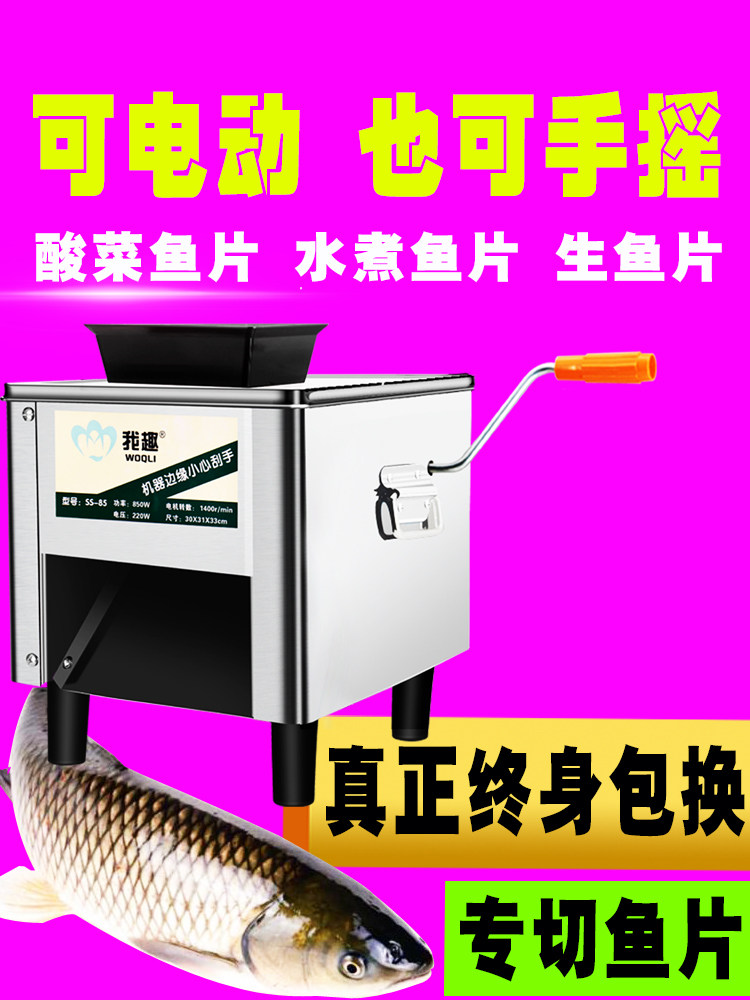 切鱼片机切片机商用电动全自动多功能不锈钢小型酸菜片鱼机鱼肉