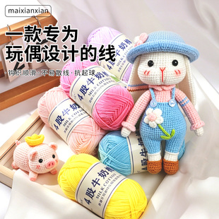 麦线线4股牛奶棉毛线手工编织diy4股精梳棉线四股钩织玩偶毛线团
