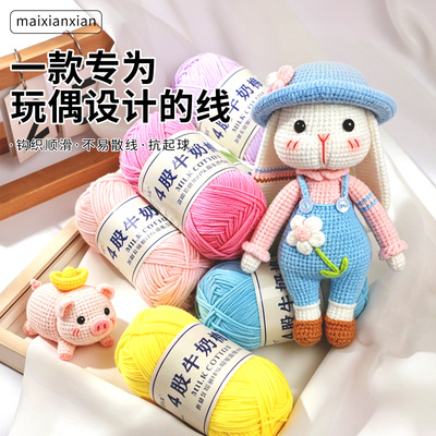 麦线线4股牛奶棉毛线手工编织diy