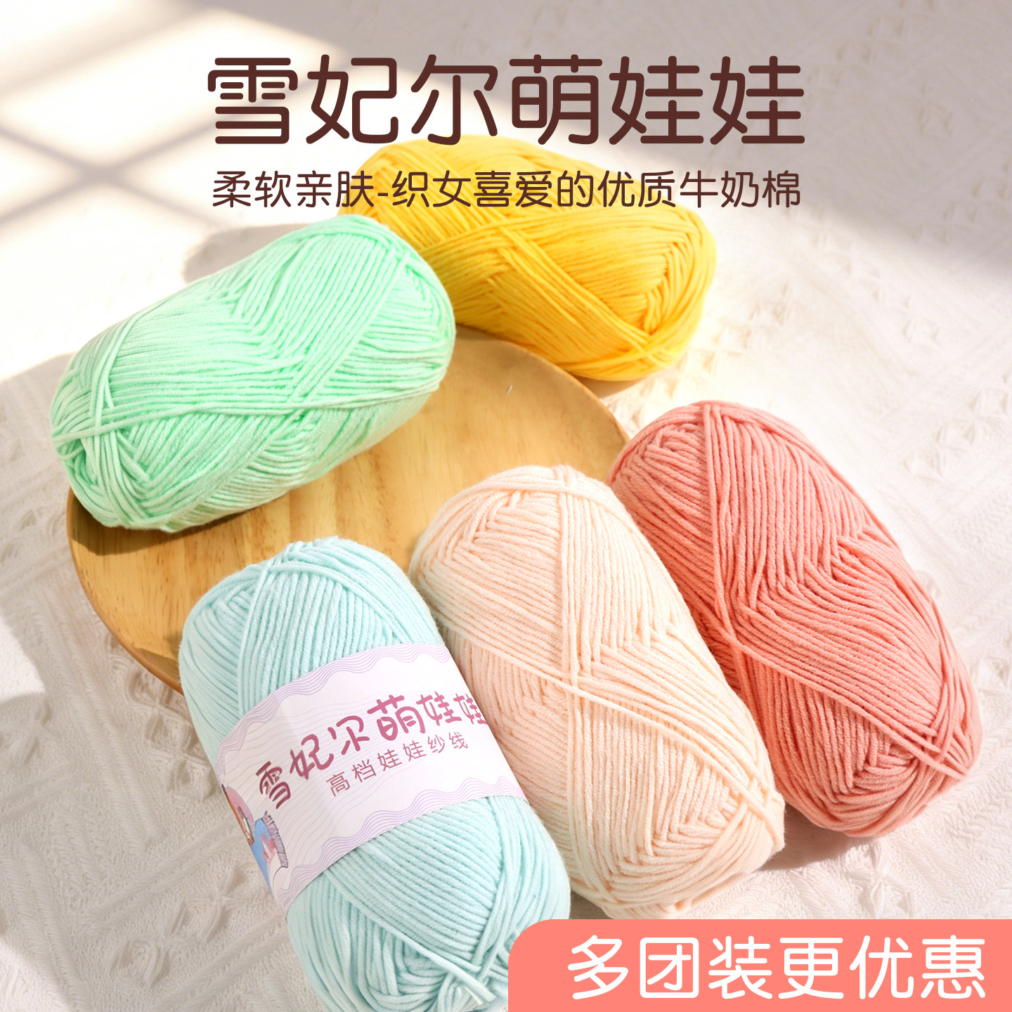 雪妃尔萌娃娃4股牛奶棉四股毛线手工编织diy材料包钩织玩偶花束线