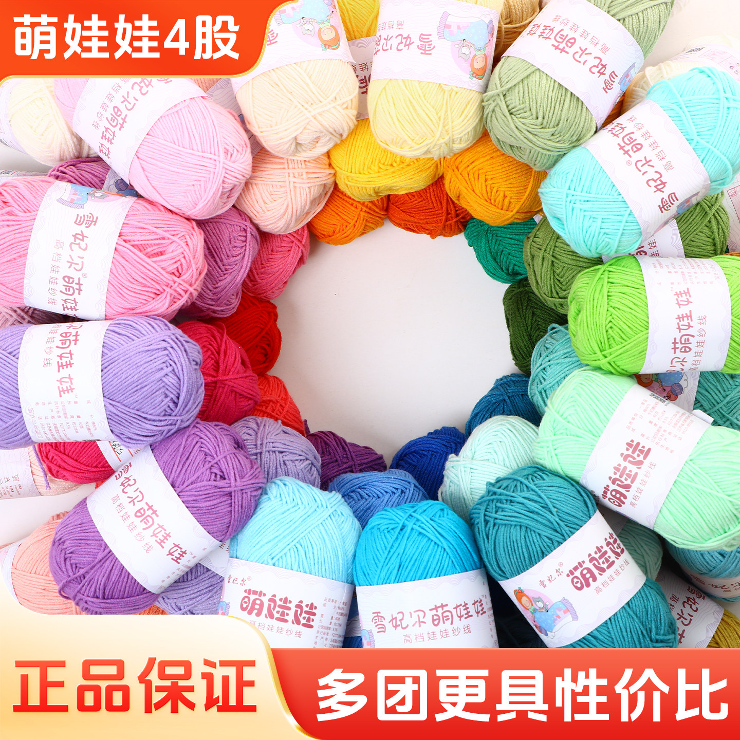 雪妃尔萌娃娃四股牛奶棉毛线diy图片