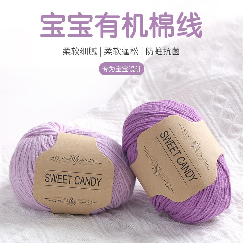 雪妃尔有机棉手工编织毛线