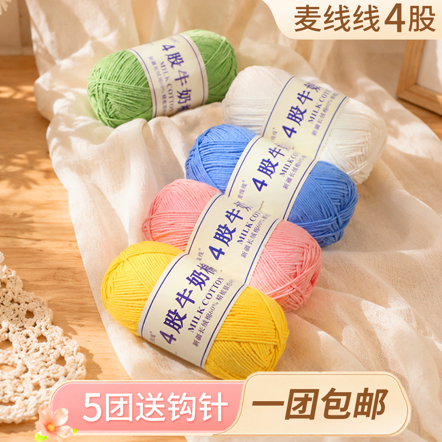 4股牛奶棉毛线钩织毛线花束玩偶图片
