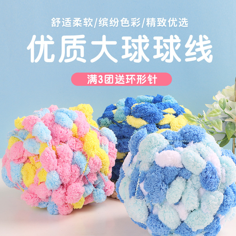 彩色大球球线编织盖毯批发手工diy手织被子织毯子汽车坐垫的线