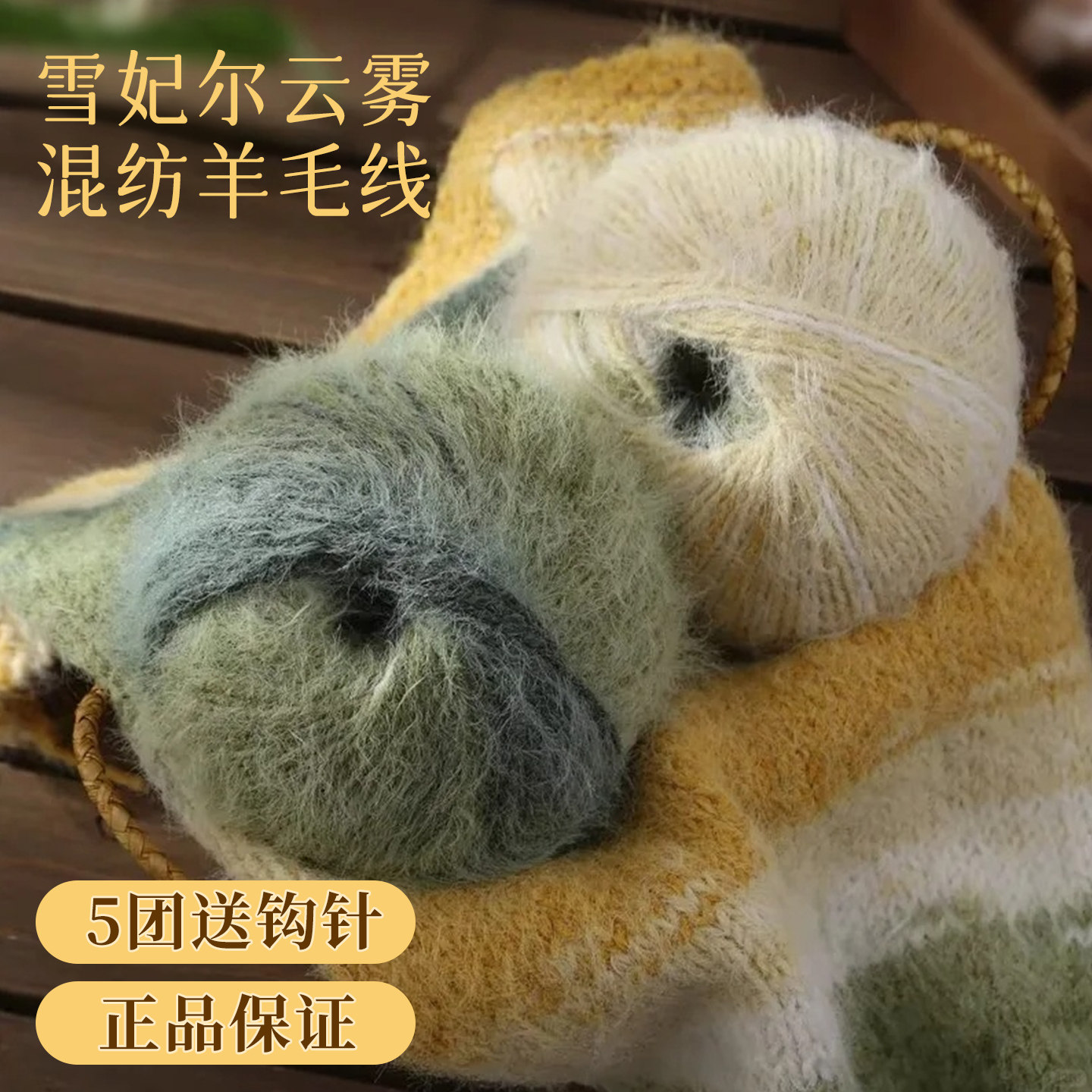 雪妃尔云雾羊毛混纺长绒毛线手工编织帽子围巾衣服手编材料包用线