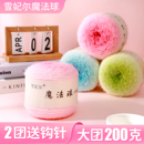 雪妃尔魔法球羽毛长绒蛋糕线渐变色毛线手工编织diy钩织花束毯子