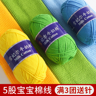 5股牛奶棉毛线团雪妃尔萌娃娃五股精梳棉线超粗毛线宝宝diy毛衣