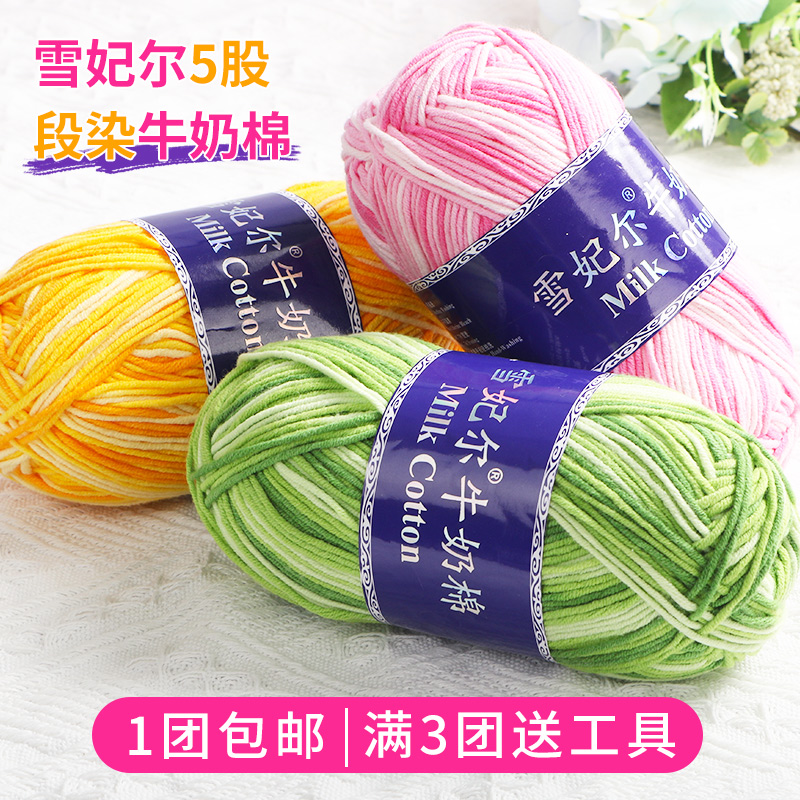 雪妃尔手工编织牛奶棉毛线