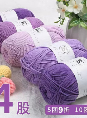浅紫色紫色毛线四股牛奶棉4股精梳棉线手工编织diy帽子马甲围巾线
