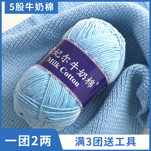 牛奶棉5股萌娃娃五股精梳棉毛团雪妃尔毛线宝宝中粗手工编织背心