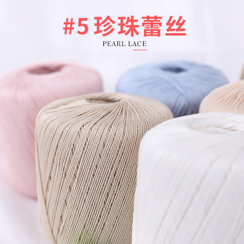 5号珍珠蕾丝线微钩丝光线