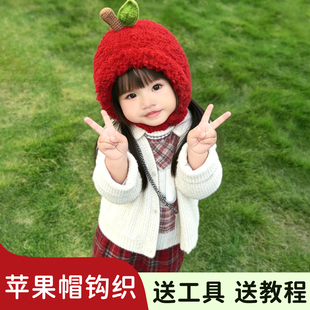 苹果宝宝帽子diy材料包麦小绒毛线手工编织可爱保暖婴儿儿童帽子