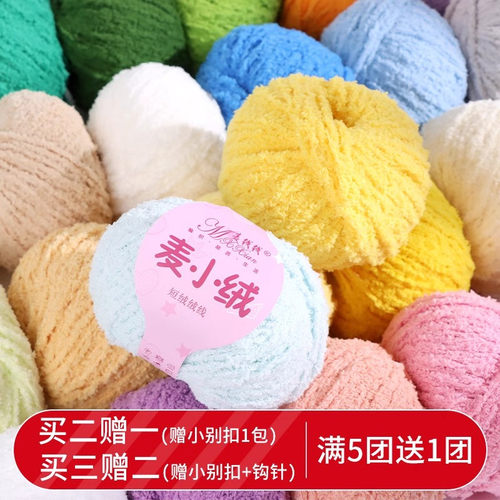 短绒绒线小可爱毛线团棉花糖