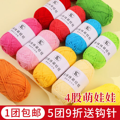 四股牛奶棉萌娃娃4股精梳棉线