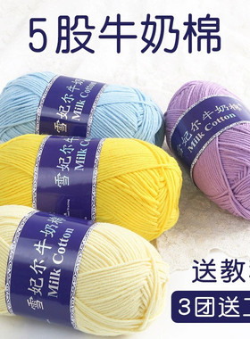 雪妃尔5股牛奶棉毛线萌娃娃五股精梳棉线批发手工编织diy帽子发夹