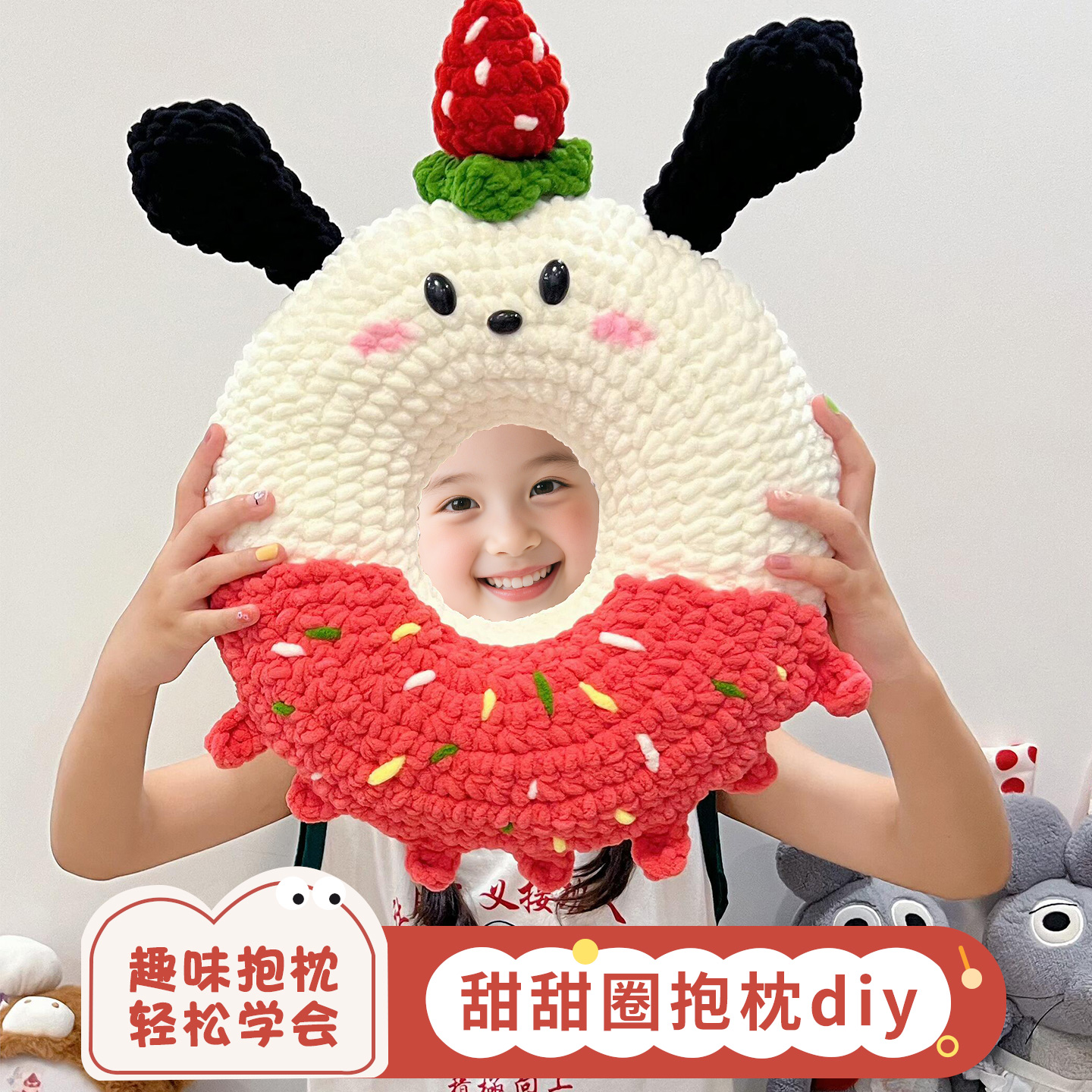 甜甜圈抱枕钩织材料包