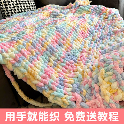 手指毛毯编织diy手织彩虹被子盖毯送礼物手工编织针织毯子材料包