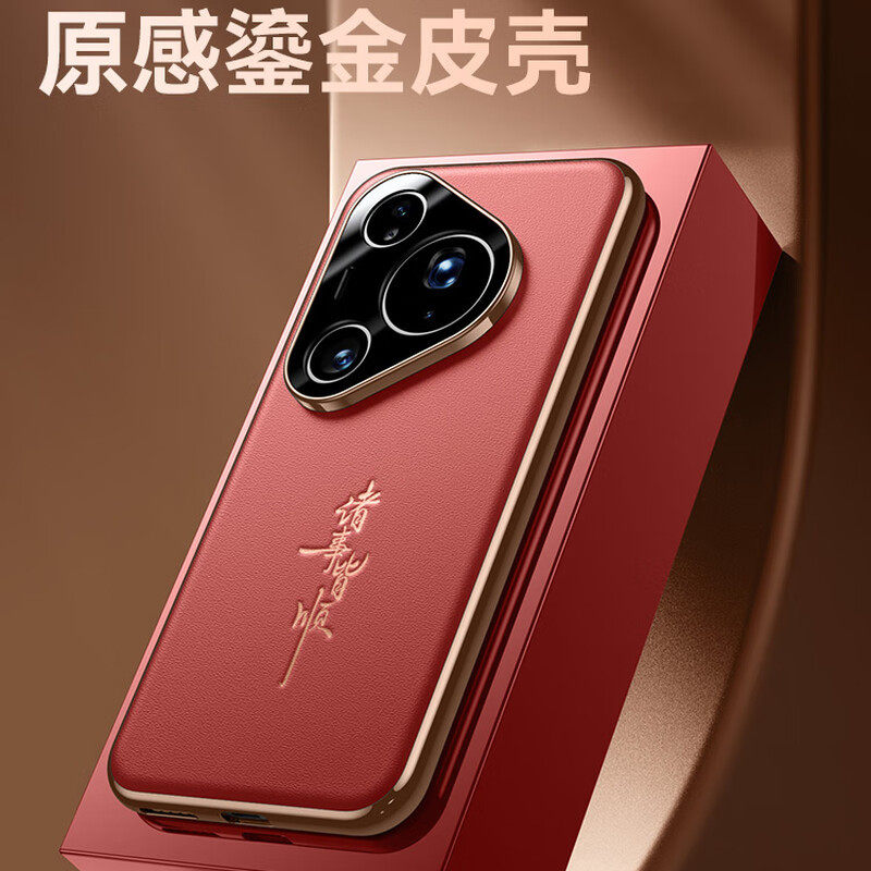 适用华为Pura80电镀手机壳鎏金边框70ultra新年款保护套诸事皆顺