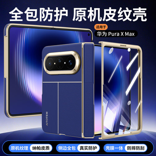适用华为puraxmax手机壳新款壳膜一体保护PuraXMax典藏版防摔套潮