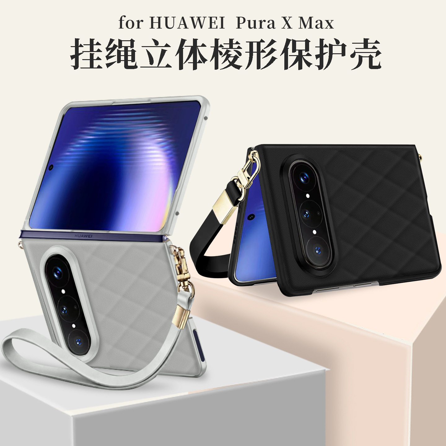 适用华为PuraXMax手机壳时尚手提款秒变包包长短带搭配菱纹双壳式