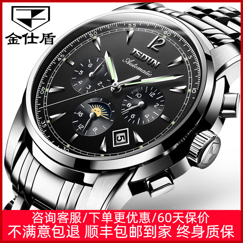 金仕盾新款瑞士认证多功能机械表