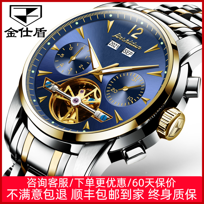 金仕盾镂空陀飞轮全自动机械表男