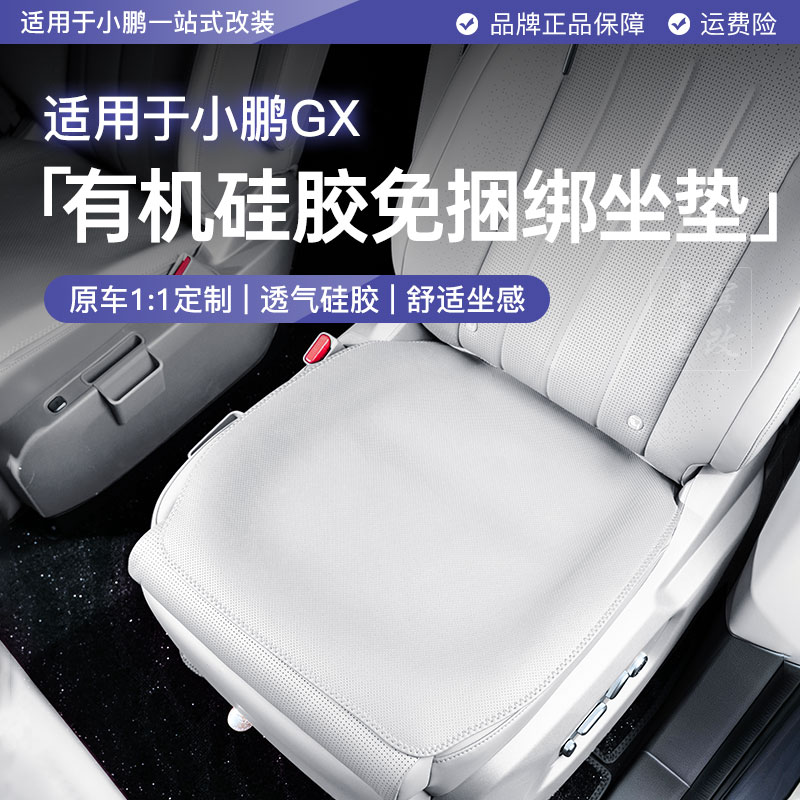 点缤GX坐垫四季通风透气