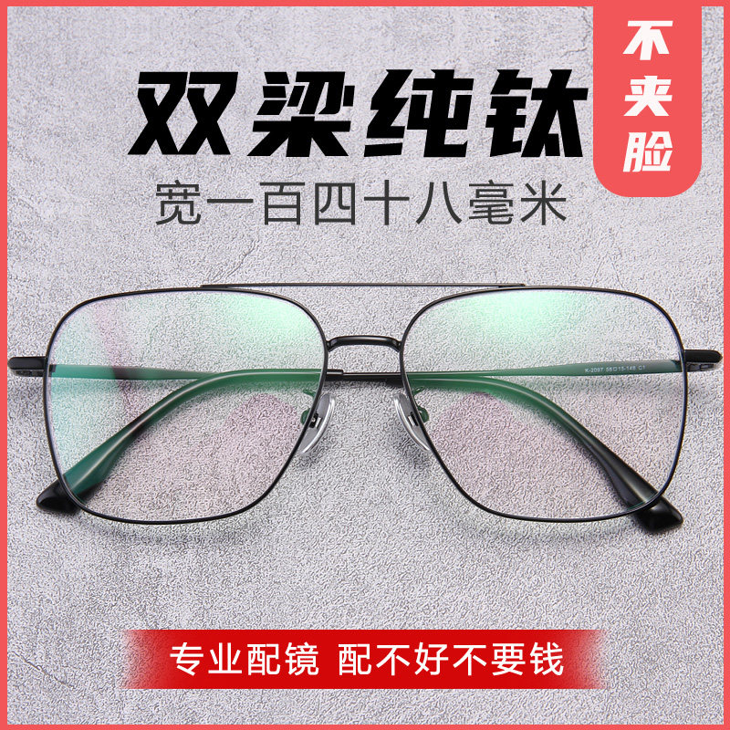 纯钛双梁近视眼镜框男款潮可配有度数镜片舒适复古大脸眼睛框镜架