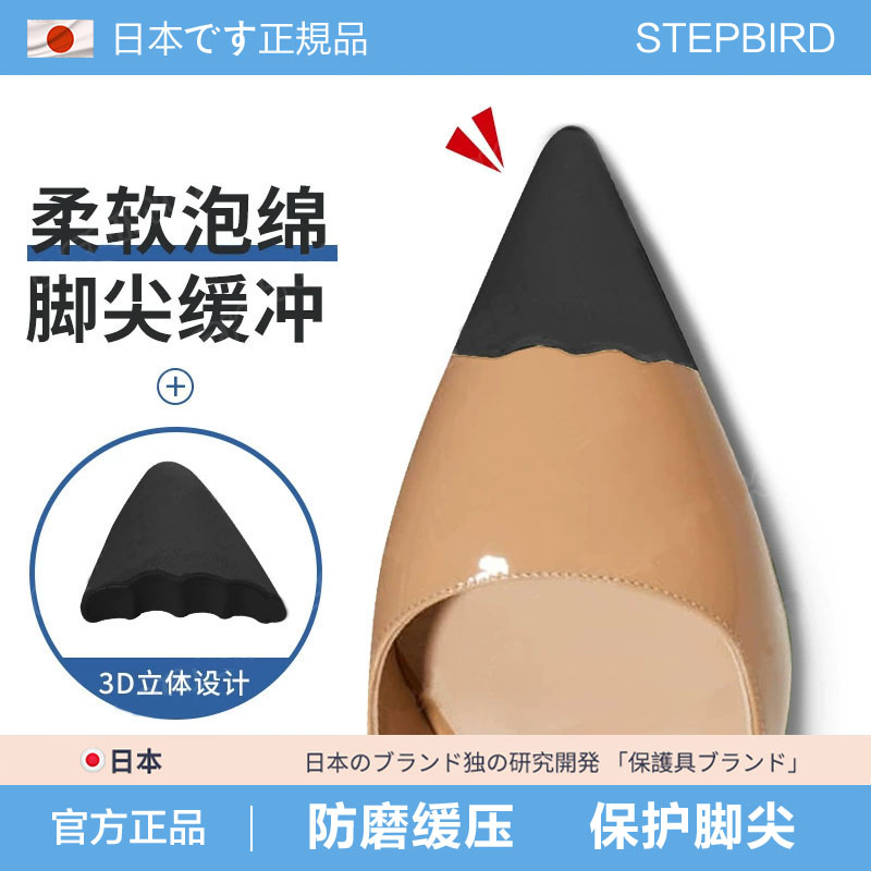 日本高跟前掌垫防痛泡棉一码半码