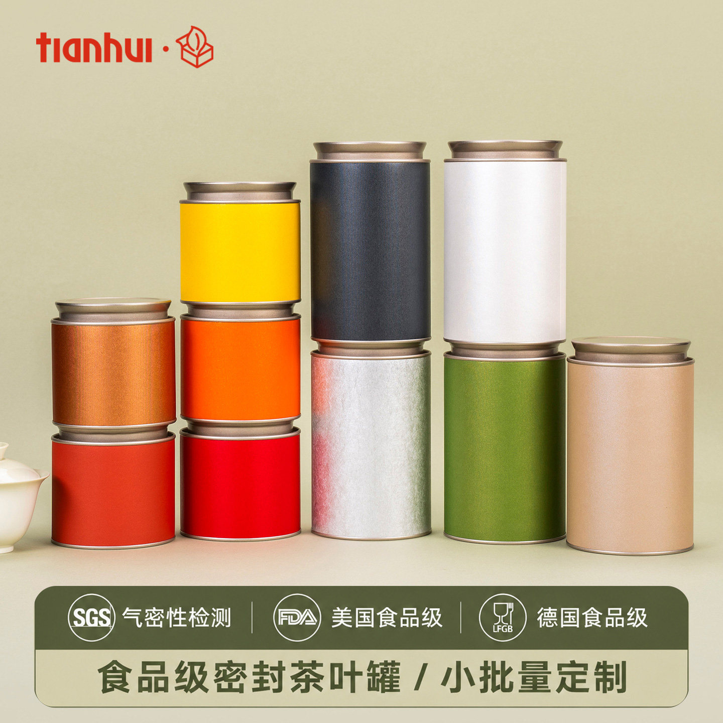天汇包装茶叶罐密封小罐老白茶龙井绿茶红茶密封罐茶叶包装罐定制