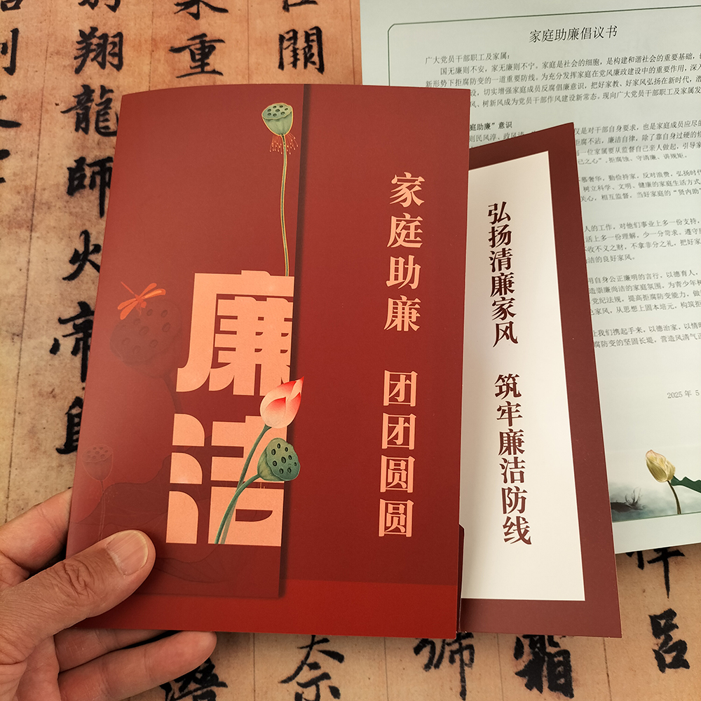 家庭助廉十必问卡廉洁家书
