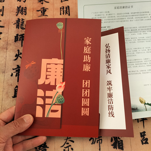 内页信纸文字定制文化礼品倡议书廉政家庭助廉十必问卡廉洁家书