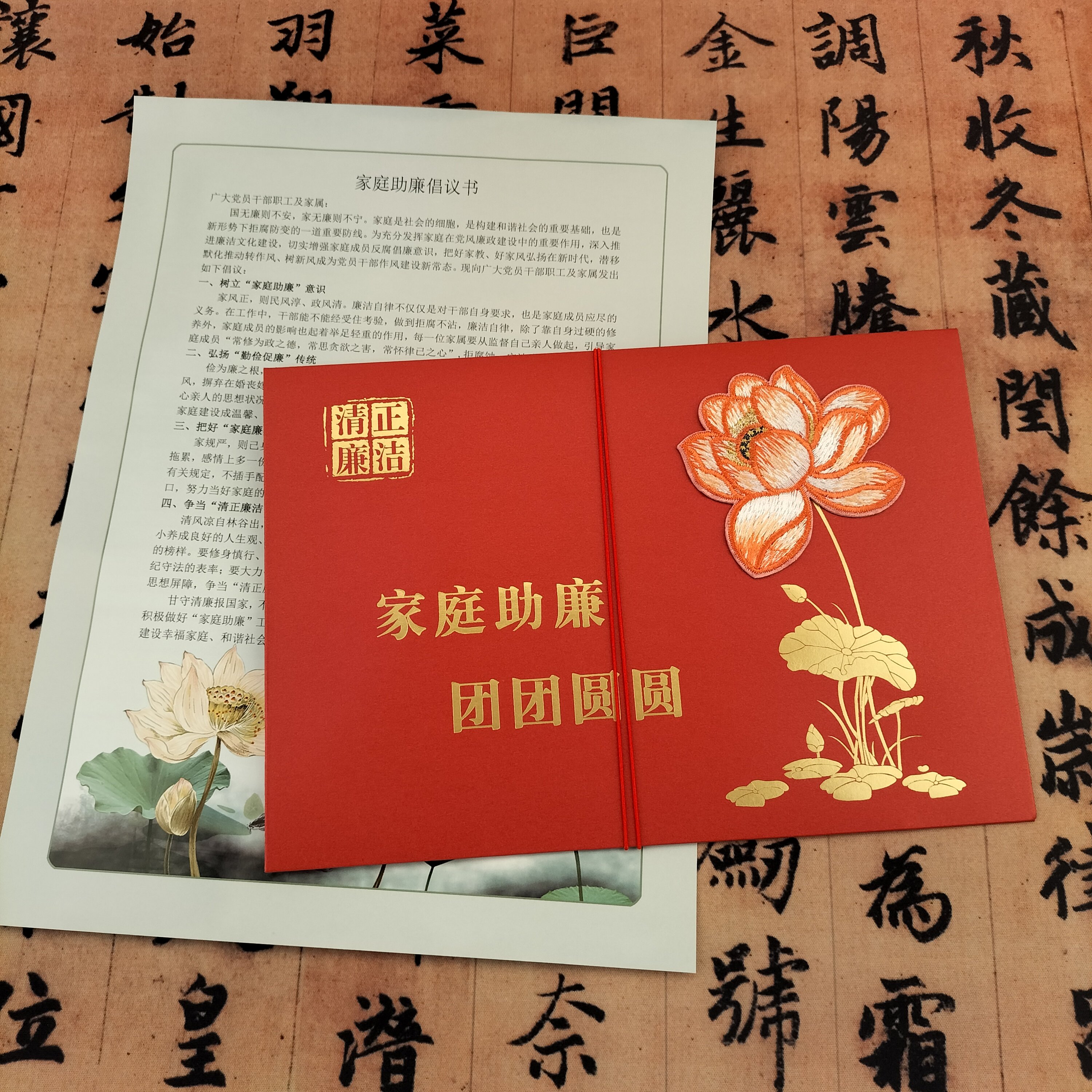 家庭助廉倡议书承诺书廉洁家书