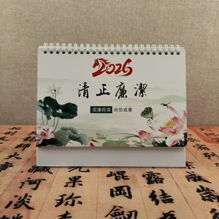 2026文创设计桌面摆件廉政文化礼品定制日历月历廉洁台历