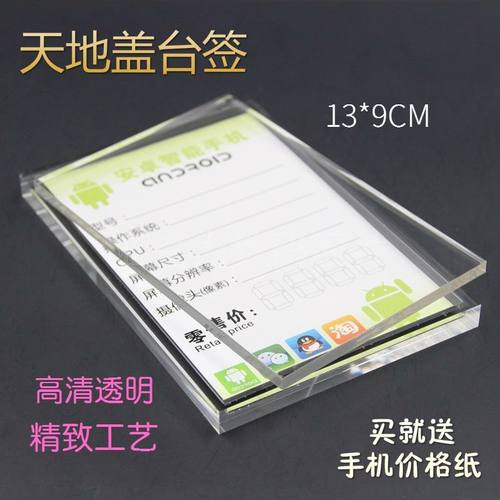 亚克力台签桌牌价格牌适用于华为手机体验店标价签介绍功能参数牌 - 封面