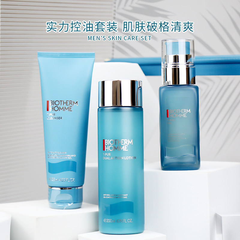 碧欧泉男士净肤护肤洁面乳液装控油祛痘收缩毛24年新款三件套
