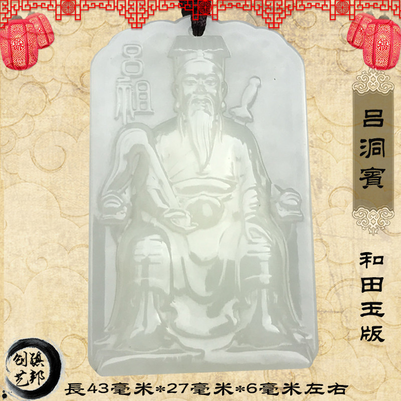 道教纯阳帝君吕洞宾翡翠玉吊坠孚佑帝君全真教吕祖和田玉坠吕岩|ruв категории ювелирные изделия/алмаз/жадеит/золото, другие природные Джейд, монисто - от Buy2taobao.com для оказания профессиональной услуги покупки агента Taobao